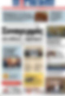 Πρωτοσέλιδο Η Γνώμη