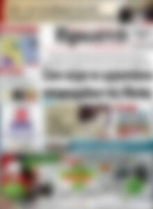 Πρωτοσέλιδο Πρωινή Ηλείας