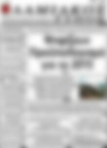 Πρωτοσέλιδο Λαμιακός Τύπος