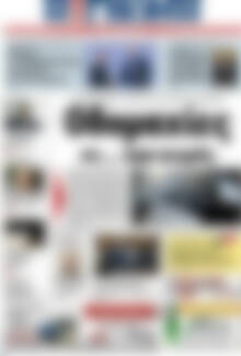 Πρωτοσέλιδο Η Γνώμη