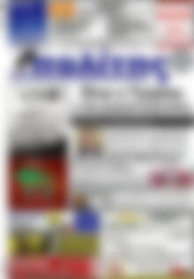 Πρωτοσέλιδο Ο Πολίτης