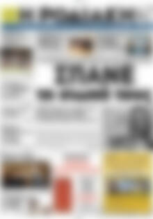 Πρωτοσέλιδο Η Ροδιακή