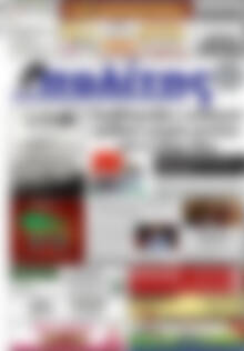 Πρωτοσέλιδο Ο Πολίτης