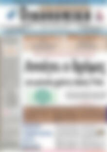 Πρωτοσέλιδο Οικονομική