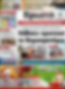Πρωτοσέλιδο Πρωινή Ηλείας