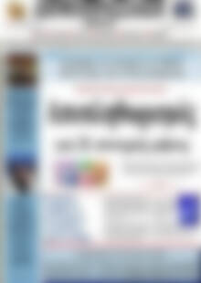 Πρωτοσέλιδο Δημοπρασιακή Αθηνών