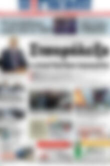 Πρωτοσέλιδο Η Γνώμη