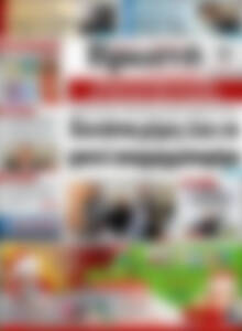 Πρωτοσέλιδο Πρωινή Ηλείας