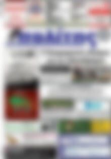 Πρωτοσέλιδο Ο Πολίτης
