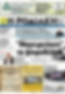 Πρωτοσέλιδο Η Ροδιακή