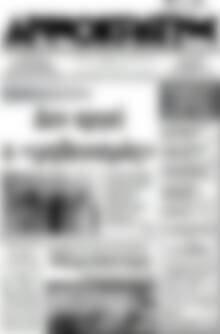 Πρωτοσέλιδο Δημοκράτης
