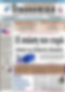 Πρωτοσέλιδο Οικονομική