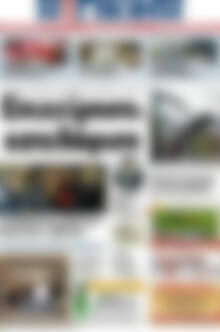 Πρωτοσέλιδο Η Γνώμη