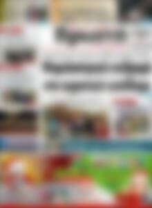 Πρωτοσέλιδο Πρωινή Ηλείας