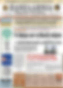 Πρωτοσέλιδο Πανελλήνια Β. Ελλάδος
