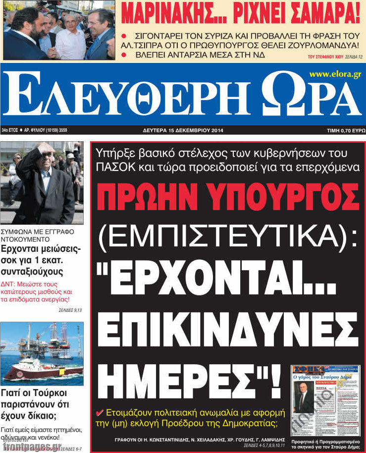 Ελεύθερη ώρα