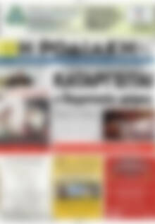 Πρωτοσέλιδο Η Ροδιακή