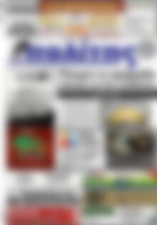 Πρωτοσέλιδο Ο Πολίτης