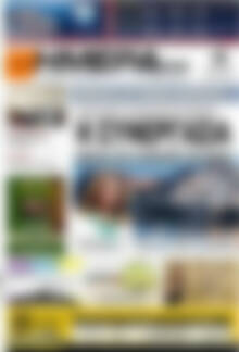 Πρωτοσέλιδο Ημέρα Ζακύνθου