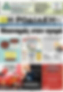 Πρωτοσέλιδο Η Ροδιακή