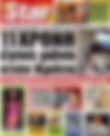 Πρωτοσέλιδο εφημερίδας Star press - protoselida