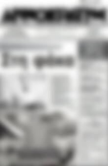Πρωτοσέλιδο Δημοκράτης