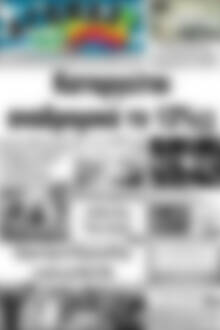 Πρωτοσέλιδο Αγώνας