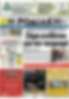 Πρωτοσέλιδο Η Ροδιακή