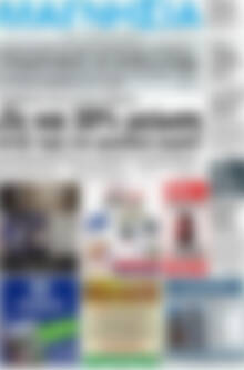Πρωτοσέλιδο Μαγνησία