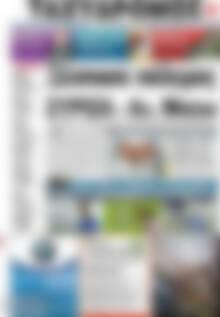 Πρωτοσέλιδο Ταχυδρόμος