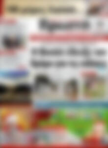 Πρωτοσέλιδο Πρωινή Ηλείας
