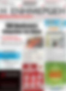 Πρωτοσέλιδο Η Ενημέρωση