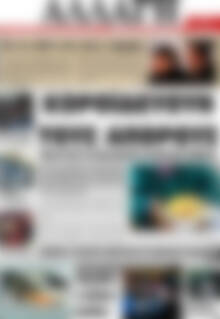 Πρωτοσέλιδο Αλλαγή