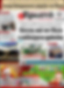 Πρωτοσέλιδο Πρωινή Ηλείας