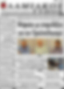 Πρωτοσέλιδο Λαμιακός Τύπος