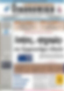 Πρωτοσέλιδο Οικονομική