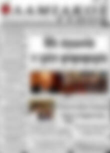 Πρωτοσέλιδο Λαμιακός Τύπος