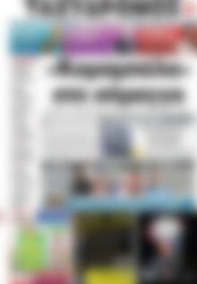 Πρωτοσέλιδο Ταχυδρόμος