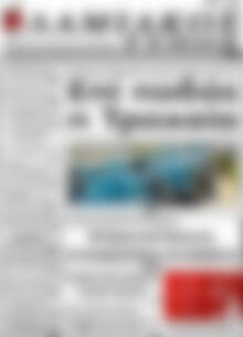 Πρωτοσέλιδο Λαμιακός Τύπος