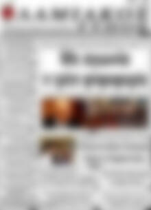 Πρωτοσέλιδο Λαμιακός Τύπος