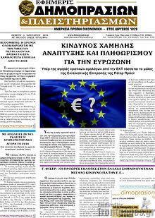 Πρωτοσέλιδο Εφημερίς Δημοπρασιών