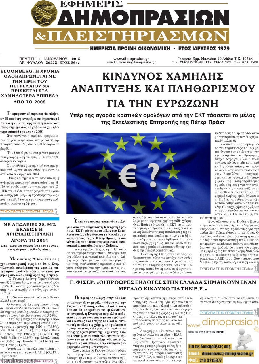 Εφημερίς Δημοπρασιών