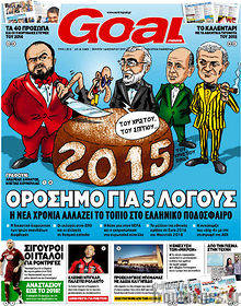 Πρωτοσέλιδο εφημερίδας Goal News - protoselida