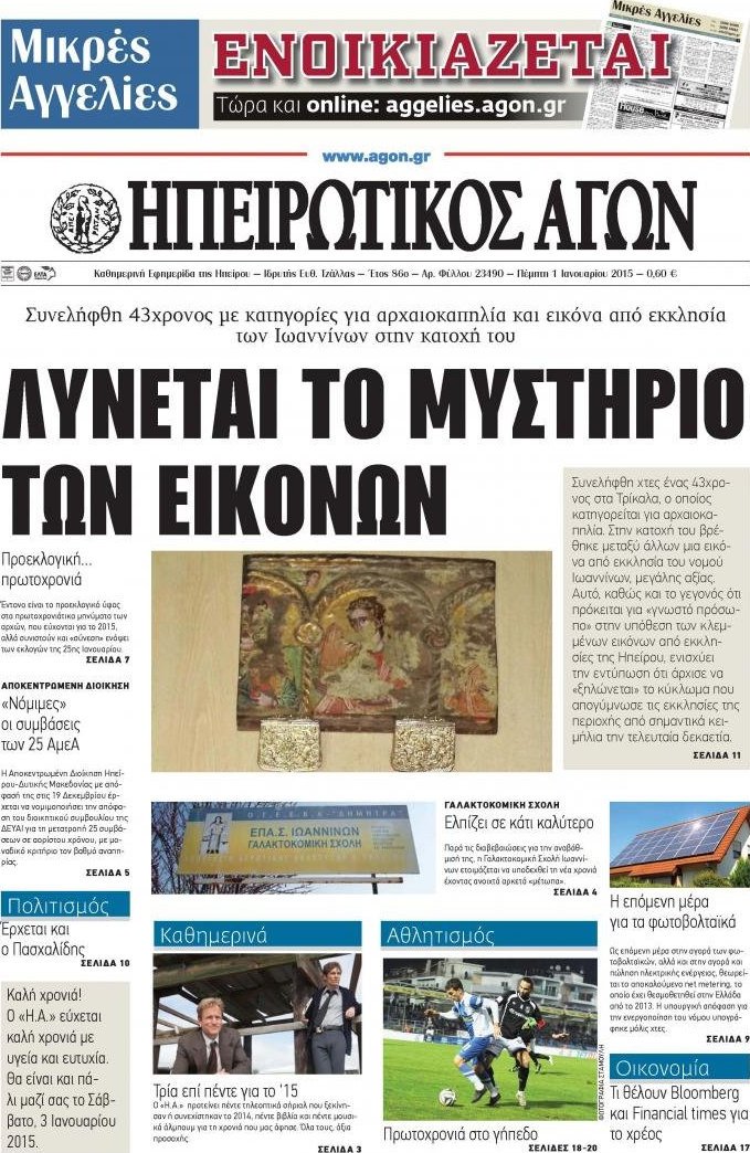 Ηπειρωτικός Αγών
