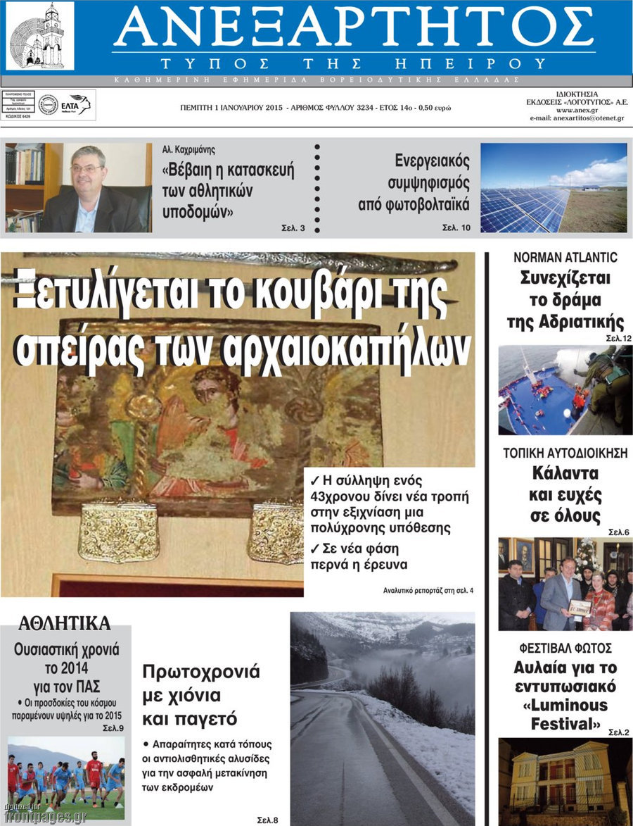 Ανεξάρτητος