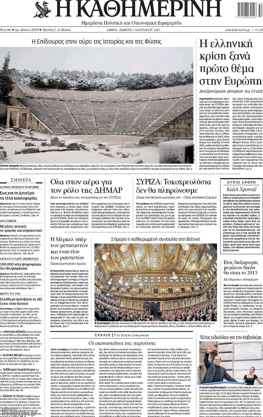 Η Καθημερινή