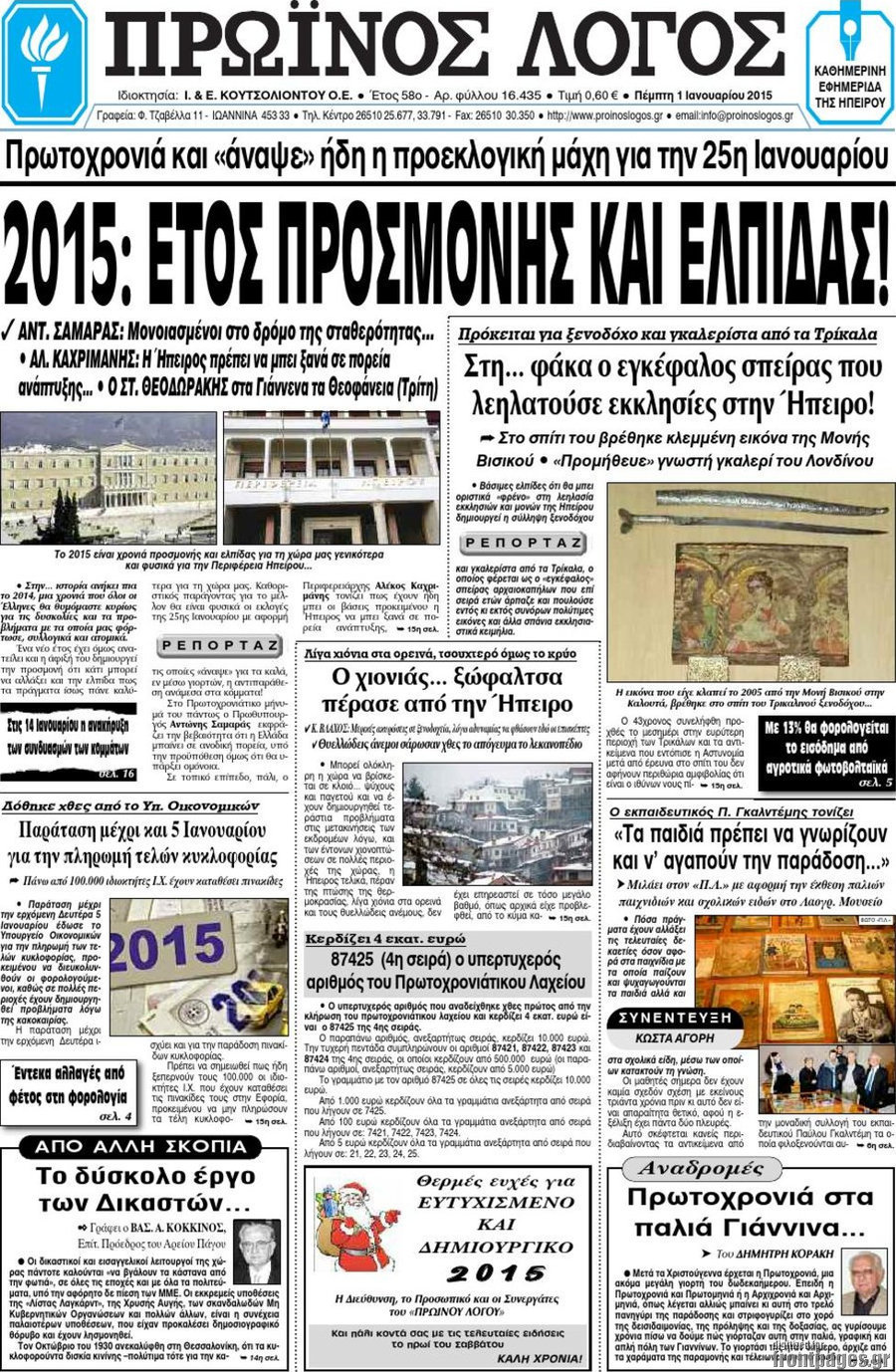 Πρωινός Λόγος