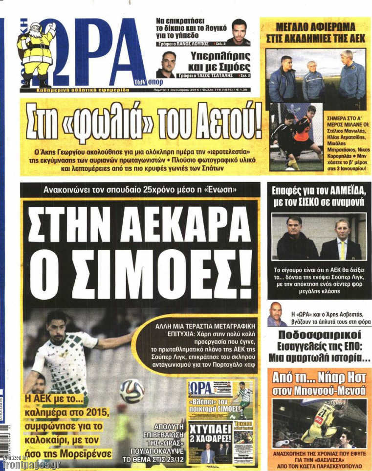 Η Ώρα των Σπορ