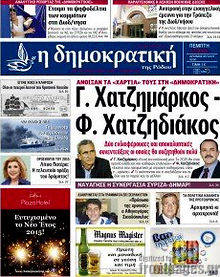 Πρωτοσέλιδο Δημοκρατική Ρόδου