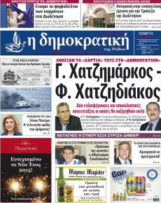 Δημοκρατική Ρόδου